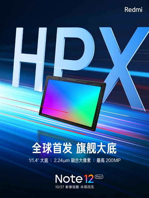 首次2亿像素!Redmi Note 12 Pro+全球首发三星HPX主摄 - v2ra小站