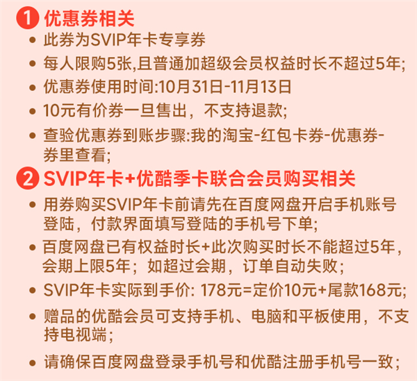 百度网盘SVIP年卡双11直降120元!到手178元 还送优酷季卡 - v2ra小站