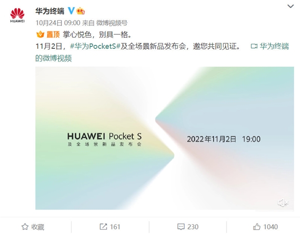 今年双十一流行“小折叠”风!华为Pocket S来了:换手机必选 - v2ra小站
