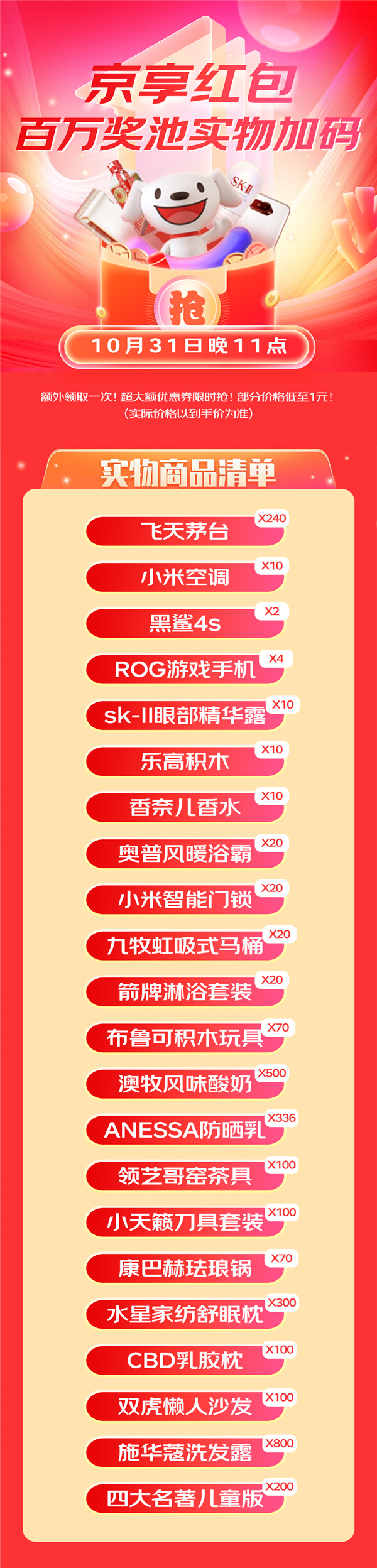 今晚23点!京东百万奖池加码、实物抽奖低至1元 - v2ra小站