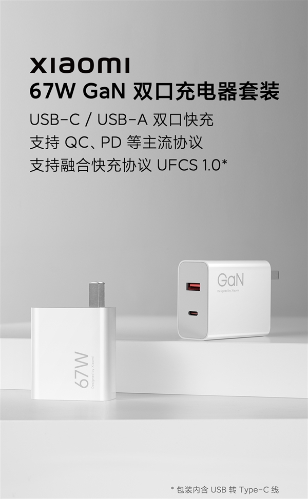 149元 小米推出全新67W氮化镓充电器:支持UFCS1.0融合快充 - v2ra小站
