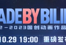 B站国创动画发布会今晚开启：《三体》动画或正式定档 - v2ra小站