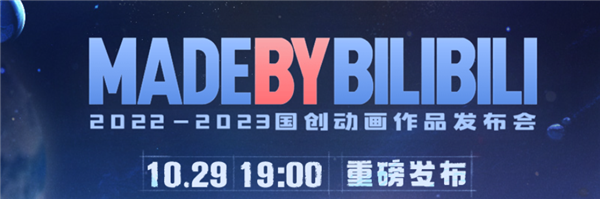 B站国创动画发布会今晚开启:《三体》动画或正式定档 - v2ra小站