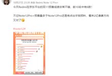 Redmi Note 12 Pro+预售量超Pro版出乎预料 卢伟冰：2亿像素方向对了 - v2ra小站