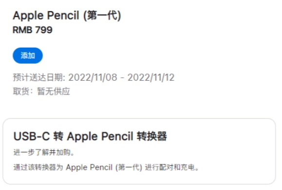 USB-C转接器供不应求:部分苹果零售店暂停销售初代Apple Pencil - v2ra小站