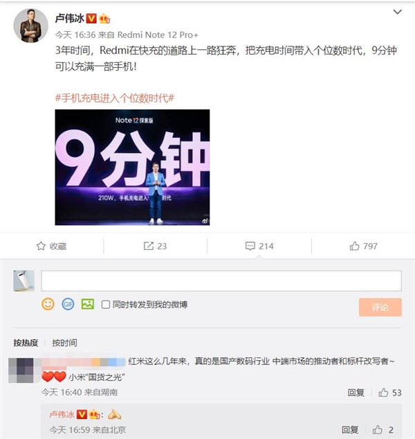 Redmi将充电时间带入个位数时代 网友:中端机标杆改写者 - v2ra小站