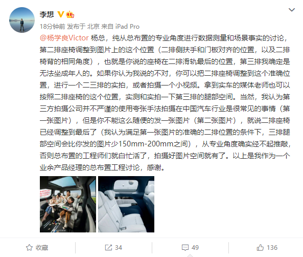 李想:极氪009二排座椅调到最后、第三排无法坐成年人 - v2ra小站