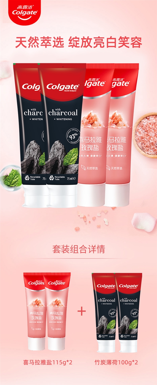 喜马拉雅盐+竹炭薄荷！高露洁牙膏套装4支19.9元 - v2ra小站