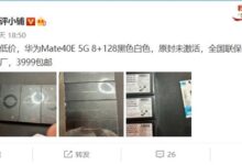 比iPhone 14 Plus更保值 华为Mate 40E 5G版全新卖近4000元 - v2ra小站