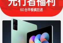 你的第一款入门平板!Redmi Pad上架预约:周四登场 - v2ra小站