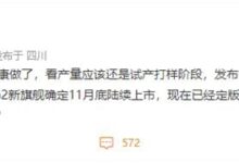 富士康代工！魅族19疑似试产：搭载骁龙8 Gen 2 - v2ra小站