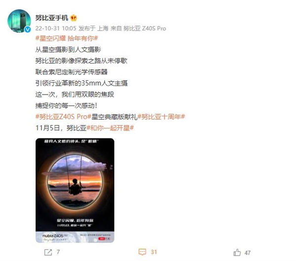 定制35mm人文主摄!努比亚Z40S Pro星空典藏版官宣 - v2ra小站