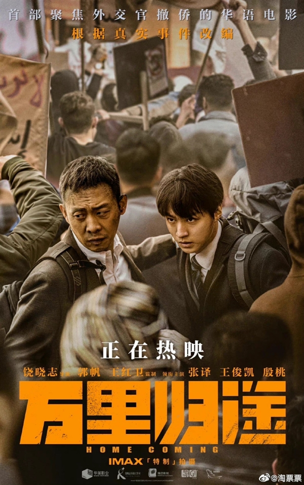 9.6分好评 首部撤侨电影《万里归途》延期到11月30日:票房已超14亿 - v2ra小站