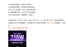 Redmi详解210W“神仙快充”：充电器体积没变功率翻倍 - v2ra小站