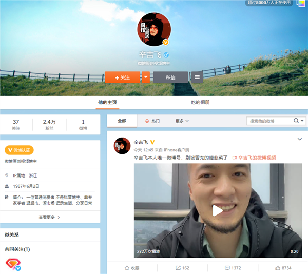 “绝命毒师”辛吉飞开通微博：此前已开启带货 曾被微博用户痛批 - v2ra小站