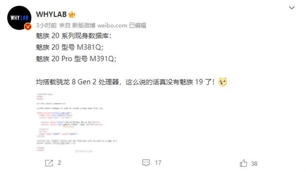 跳过魅族19！魅族新旗舰或将命名魅族20/魅族20 Pro - v2ra小站
