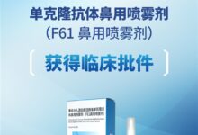 中国生物抗新冠单抗F61鼻用喷雾剂获批临床:一喷就行 有效降低阳转率 - v2ra小站
