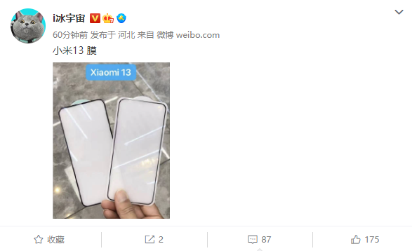 第二代骁龙8直屏旗舰!小米13钢化膜现身:接近四边等窄 屏占比稳了 - v2ra小站