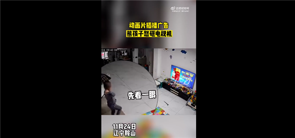 动画片突然插播广告男孩怒砸电视 网友争议有暴怒症:快换投影仪 - v2ra小站