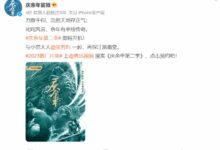 《庆余年第二季》发布新海报：官宣即将开机 - v2ra小站