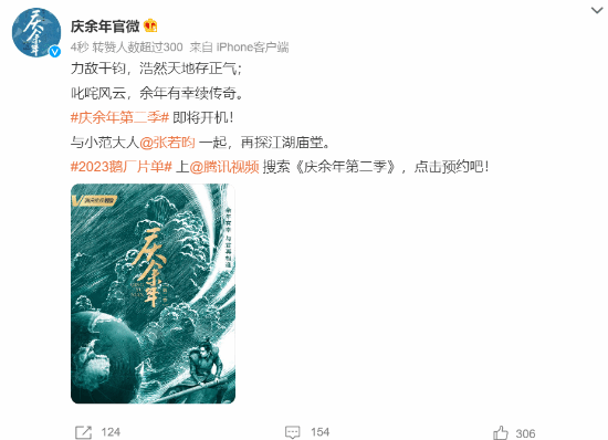 《庆余年第二季》发布新海报:官宣即将开机 - v2ra小站