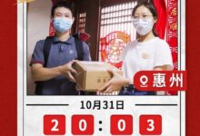 今年双11最快包裹？广东女子付尾款仅3分钟喜提新鞋 - v2ra小站