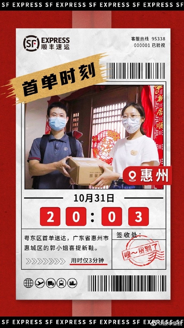 今年双11最快包裹？广东女子付尾款仅3分钟喜提新鞋 - v2ra小站