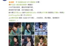 游戏改编!电视剧《仙剑奇侠传六》官宣杀青:首发各角色海报 - v2ra小站