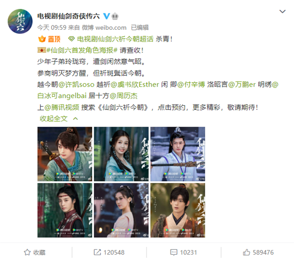 游戏改编!电视剧《仙剑奇侠传六》官宣杀青:首发各角色海报 - v2ra小站
