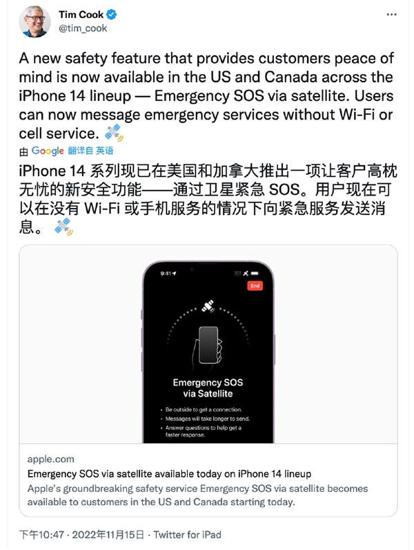 苹果宣布:iPhone 14/Pro卫星紧急求救正式上线 - v2ra小站