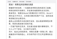 库存破纪录！网传特斯拉将继续暴力降价：Model 3史低价 - v2ra小站