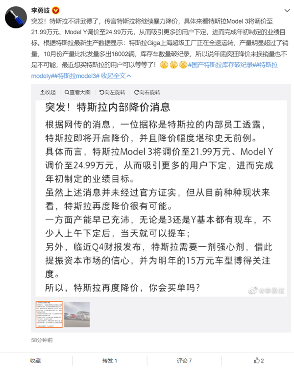 库存破纪录!网传特斯拉将继续暴力降价:Model 3史低价 - v2ra小站
