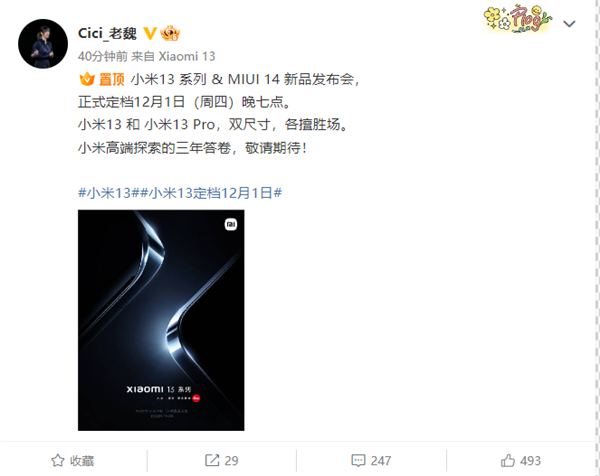 小米高管集体换新机:雷军小米13 仅卢伟冰用上小米13 Pro - v2ra小站