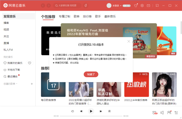 国内首家!网易云音乐PC端支持杜比全景声 - v2ra小站