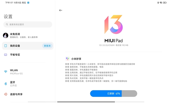 Redmi Pad MIUI 13.1.3稳定版发布：小米妙享完美适配 - v2ra小站