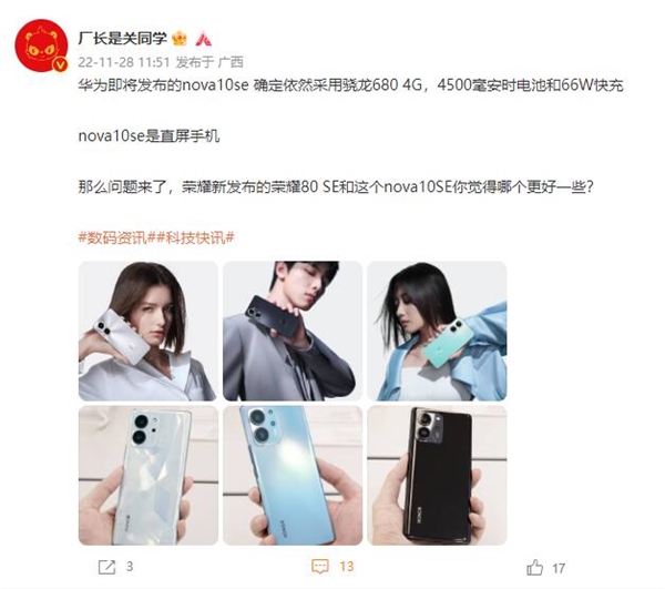 华为nova 10 SE核心配置确定：骁龙680还能战 - v2ra小站
