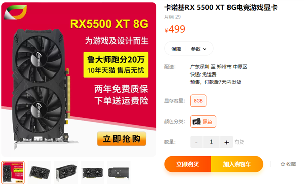 499元屠夫！卡诺基复活3年前的AMD RX 5500 XT - v2ra小站