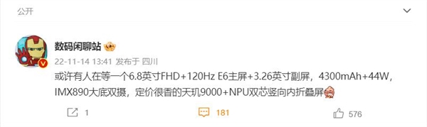 首款天玑9000+折叠屏!曝OPPO新品下月发:定价很香 - v2ra小站