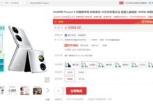 华为最便宜折叠屏！Pocket S开启预售：5988元起 - v2ra小站