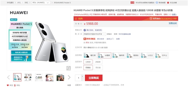 华为最便宜折叠屏!Pocket S开启预售:5988元起 - v2ra小站