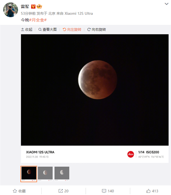 “红月亮”与月掩天王星现身！雷军晒小米12S Ultra实拍 网友点赞 - v2ra小站