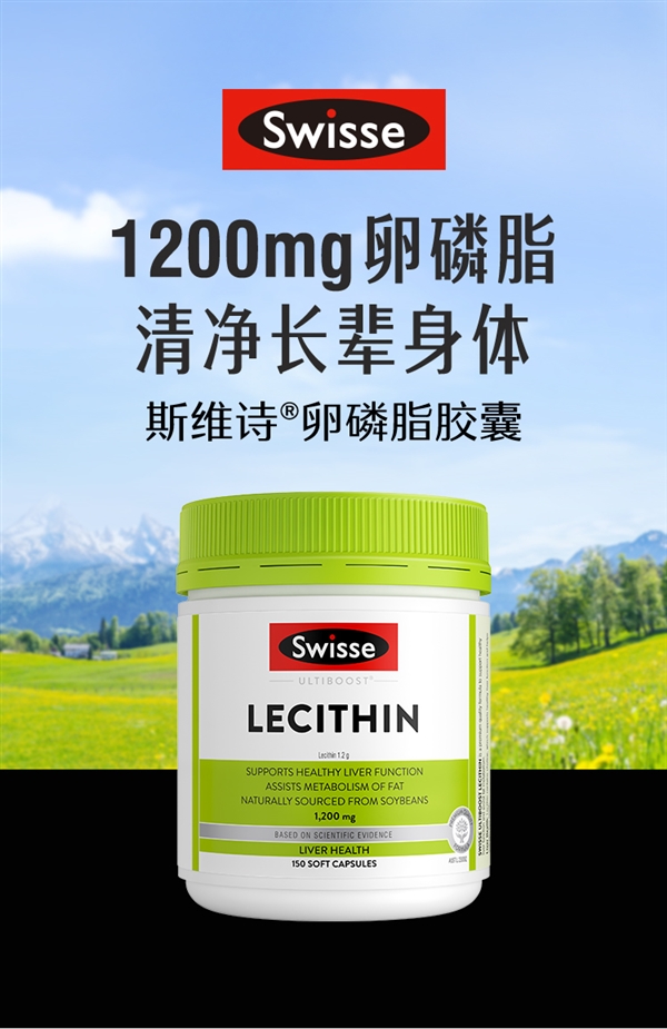 清净身体 斯维诗卵磷脂胶囊近期好价：78元包邮包税 - v2ra小站