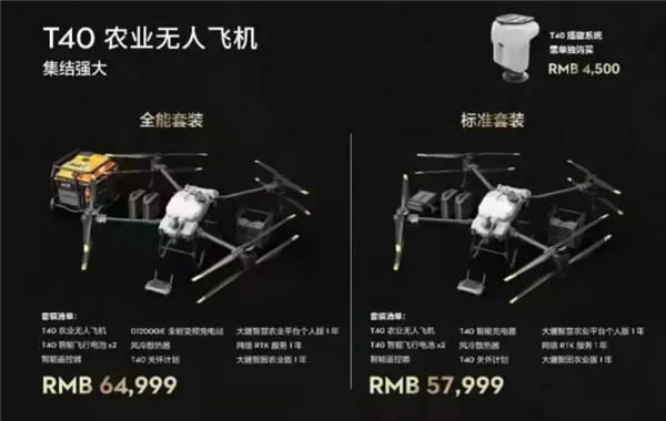 大疆“飞行汽车”?博主实测大疆T40植保机可悬挂载人 - v2ra小站