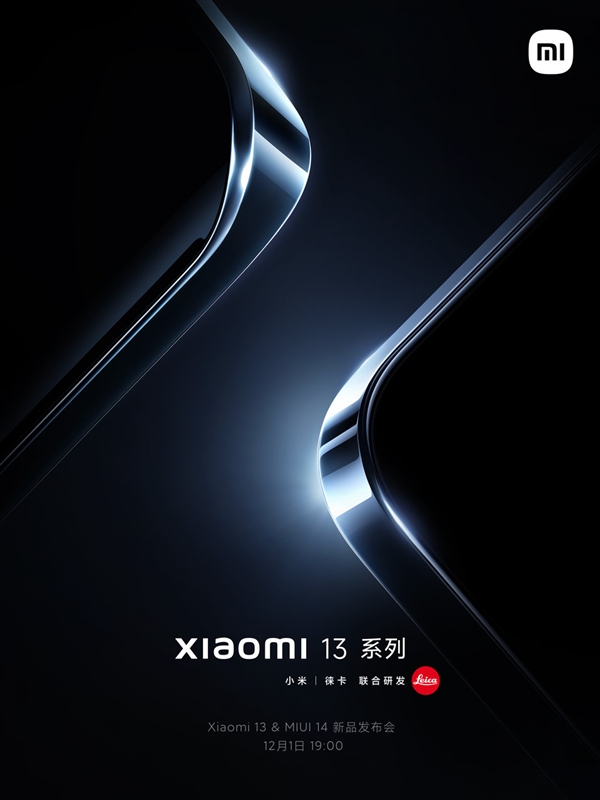 雷军宣布小米13、小米13 Pro双尺寸旗舰:高端探索的三年答卷 - v2ra小站