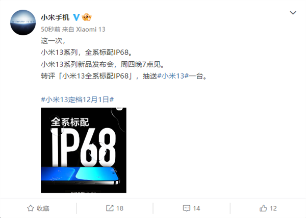 补齐遗憾！小米13全系标配IP68防水防尘 - v2ra小站