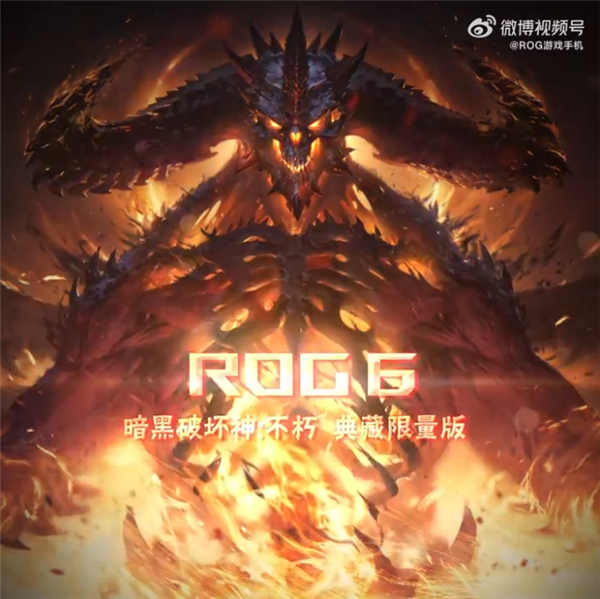 《暗黑》粉丝注意了!ROG官宣将推出《暗黑破坏神:不朽》联名手机 - v2ra小站