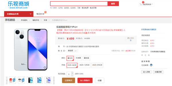 499元就能买iPhone 13同款设计!乐视Y1 Pro+发布 - v2ra小站