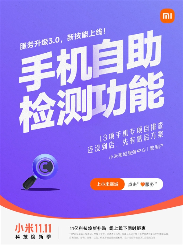 小米手机自助检测功能上线：支持充电、屏幕等13项自检 - v2ra小站