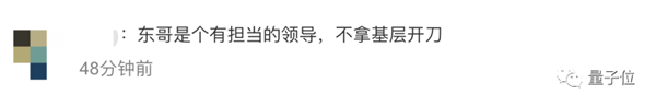 刘强东给2000多位高管兄弟降薪:拿出100亿保障基础员工住房 - v2ra小站