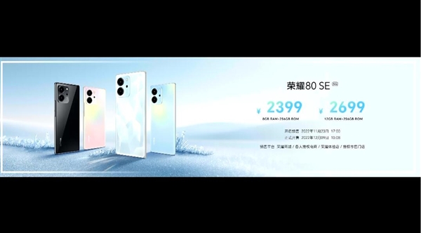 2399元起 荣耀80 SE发布：首发MagicOS 7.0 流畅度挑战iOS和鸿蒙 - v2ra小站